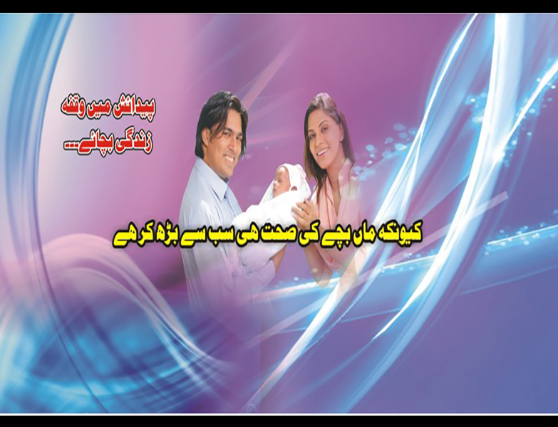 TV Talk Show on Women Health, Falah - Maa Bache ki sehat